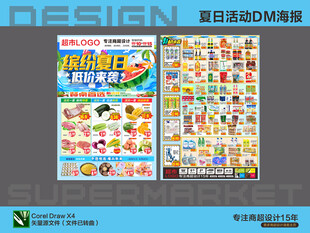 超市海报 夏日低价