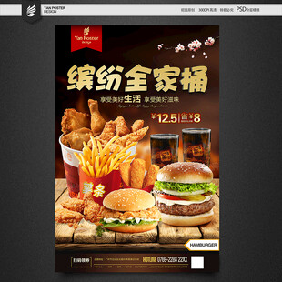 汉堡海报