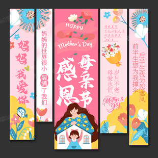 母亲节挂布