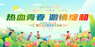 企业学校运动背景