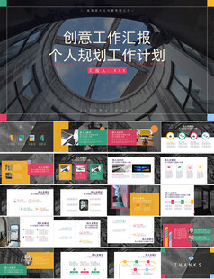 工作总结计划汇报创意ppt