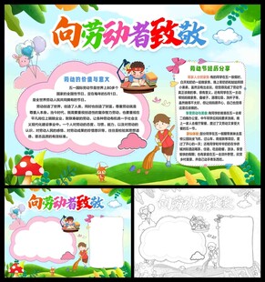 五一向劳动者致敬小报