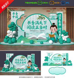 世界读书日美陈