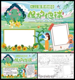 4月22世界地球日保护地球小报