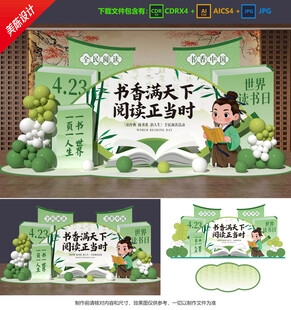 世界读书日美陈