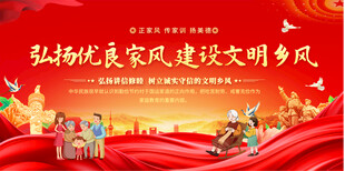 乡风建设展板
