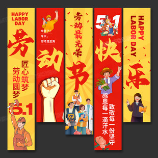 劳动节挂布