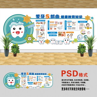牙科文化墙