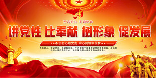 社区党建文化展板