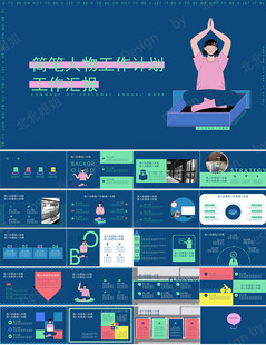 工作总结原创简笔插画ppt模版