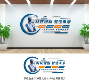 科技文化墙