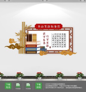 学校班级图书室文化墙