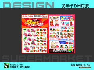 超市海报 五一劳动节