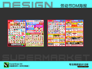 超市海报 五一劳动节
