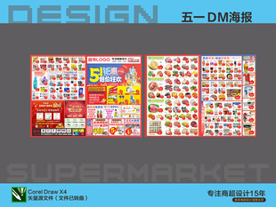 超市海报 五一劳动节