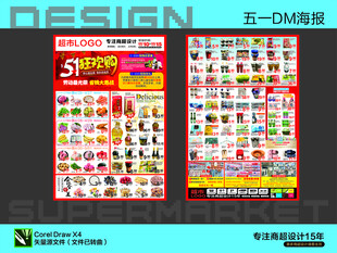 超市海报 五一劳动节