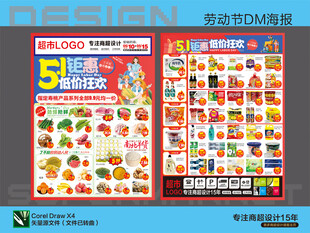 超市海报 五一劳动节