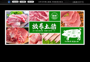 猪肉店背景展板