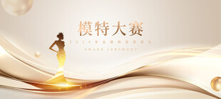 模特大赛