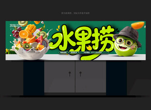 水果捞门头