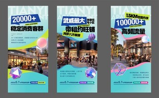 地产商业价值点海报设计