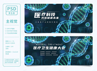 生物医疗会议背景