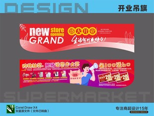 盛大开业 超市吊旗