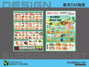 超市海报 春天复始踏青出游