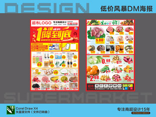 超市海报 低价风暴活动