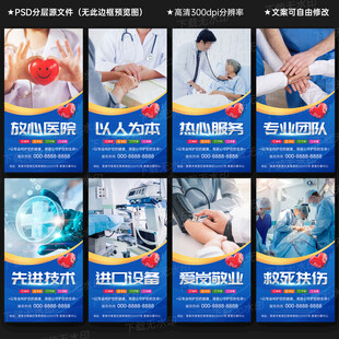 医疗宣传海报