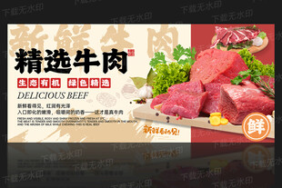 牛肉海报