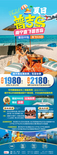夏日普吉岛旅游海报