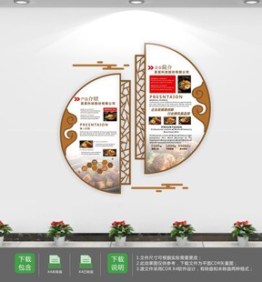 中华美食宣传文化墙