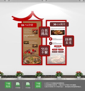 餐饮美食文化墙