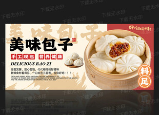 包子海报