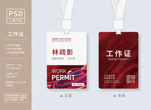 时尚工作证