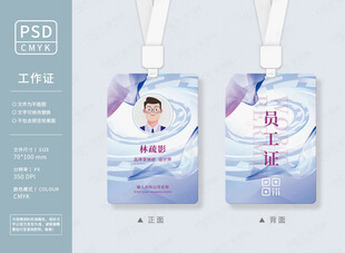 员工证