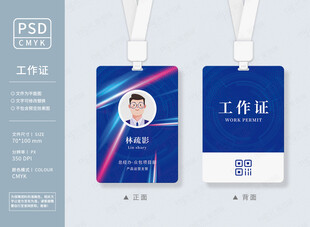 蓝色工作证