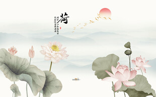 水墨荷花背景墙