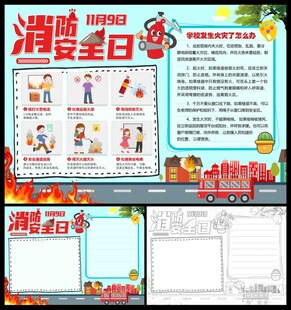 消防安全日小报