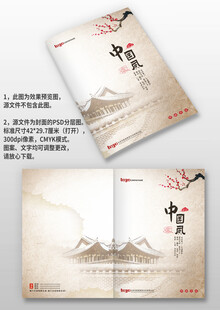 屋檐梅花复古感中国风画册封面