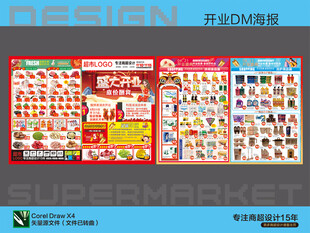 超市海报 盛大开业放价活动