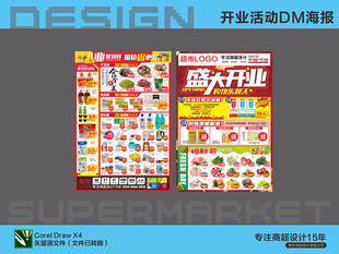 超市海报 盛大开业购物乐番天活