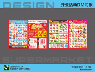 超市海报 盛大开业活动特惠