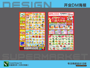 超市海报 盛大开业活动