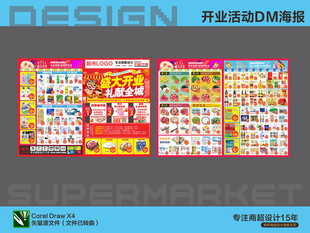 超市海报 盛大开业特惠活动