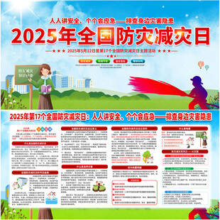 全国防灾减灾日