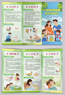 儿童心理保健预见性指导三折页