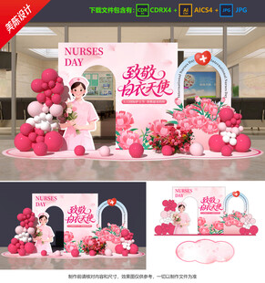 护士节美陈