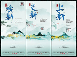 中国风 国潮 中式 水墨山水 